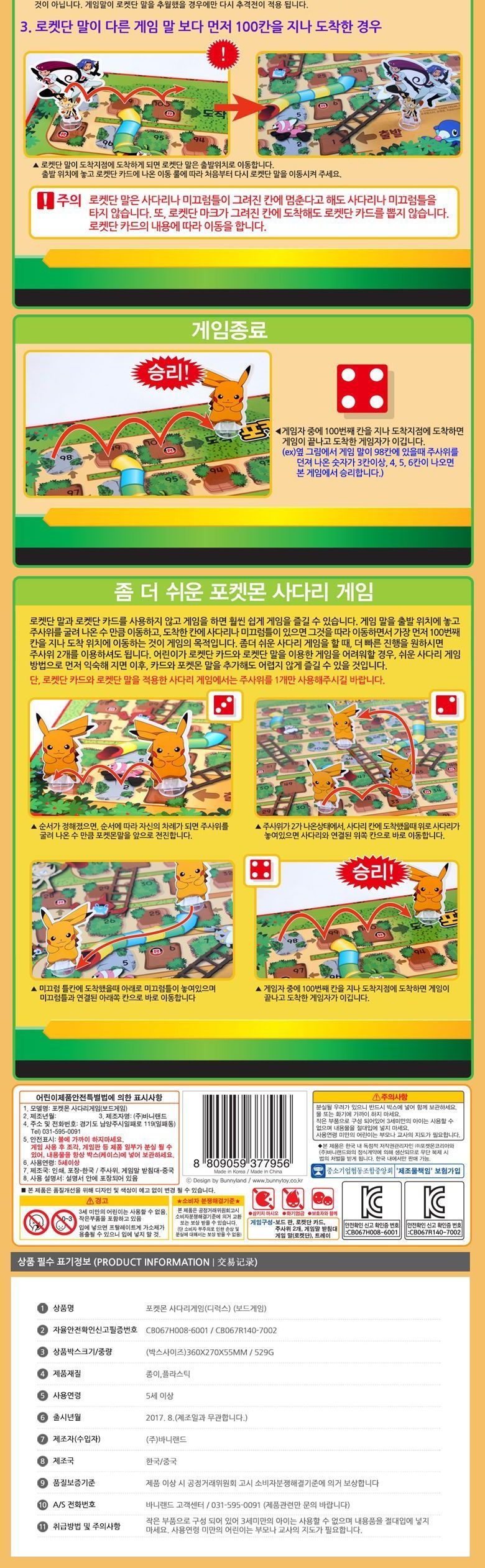 바니랜드 포켓몬 사다리 게임 디럭스/장난감/완구/보드게임/사다리게임/게임장난감/보드게임완구/어린이장