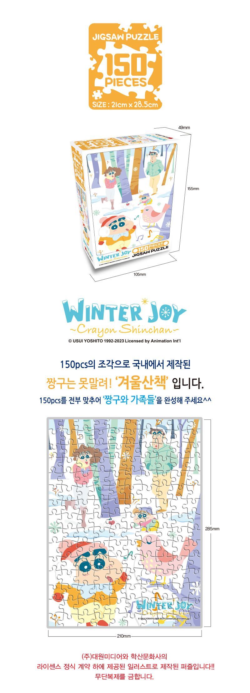 애니퍼즐/직소퍼즐/퍼즐놀이/집콕퍼즐/짱구는못말려/크레용신짱퍼즐/직소퍼즐세트/퍼즐맞추기/짱구는못말려