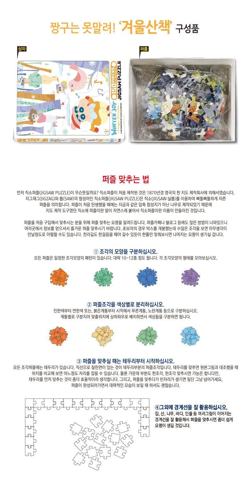 애니퍼즐/직소퍼즐/퍼즐놀이/집콕퍼즐/짱구는못말려/크레용신짱퍼즐/직소퍼즐세트/퍼즐맞추기/짱구는못말려