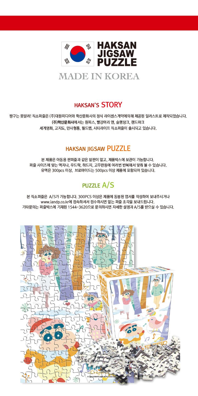 애니퍼즐/직소퍼즐/퍼즐놀이/집콕퍼즐/짱구는못말려/크레용신짱퍼즐/직소퍼즐세트/퍼즐맞추기/짱구는못말려