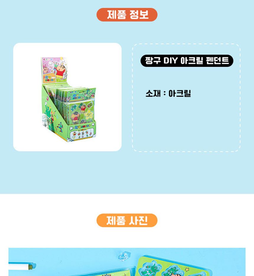 짱구 DIY 아크릴 펜던트/아크릴피규어/스탠드피규어/짱구피규어/소형피규어/짱구/아크릴스텐드