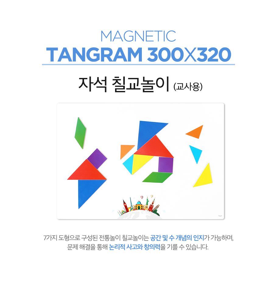 마그피아 자석칠교놀이 교사용/칠교놀이교육자용/교사용칠교놀이/교육자용칠교놀이/자석놀이교사용/교사용