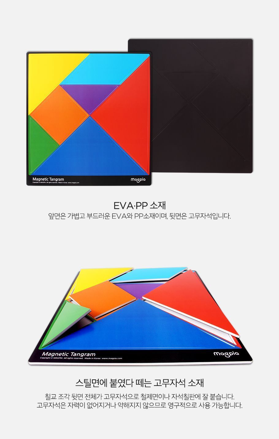 마그피아 자석칠교놀이 교사용/칠교놀이교육자용/교사용칠교놀이/교육자용칠교놀이/자석놀이교사용/교사용