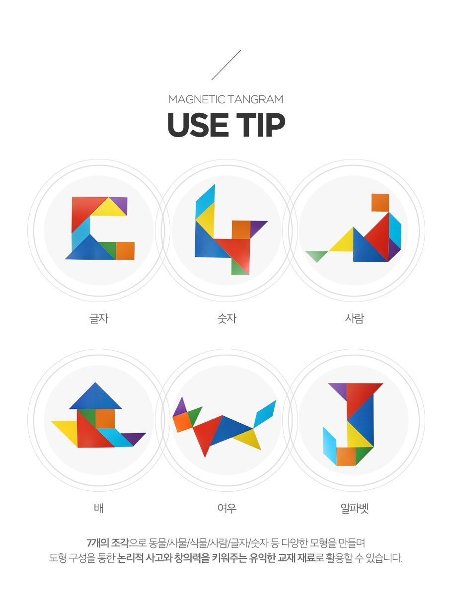 마그피아 자석칠교놀이 교사용/칠교놀이교육자용/교사용칠교놀이/교육자용칠교놀이/자석놀이교사용/교사용