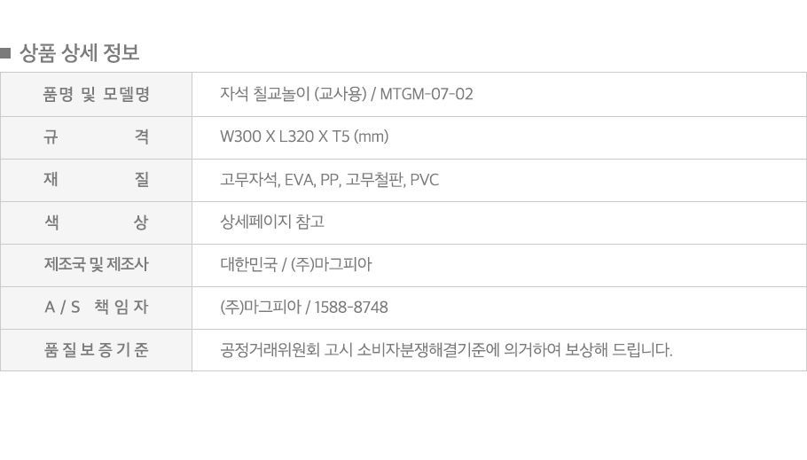 마그피아 자석칠교놀이 교사용/칠교놀이교육자용/교사용칠교놀이/교육자용칠교놀이/자석놀이교사용/교사용