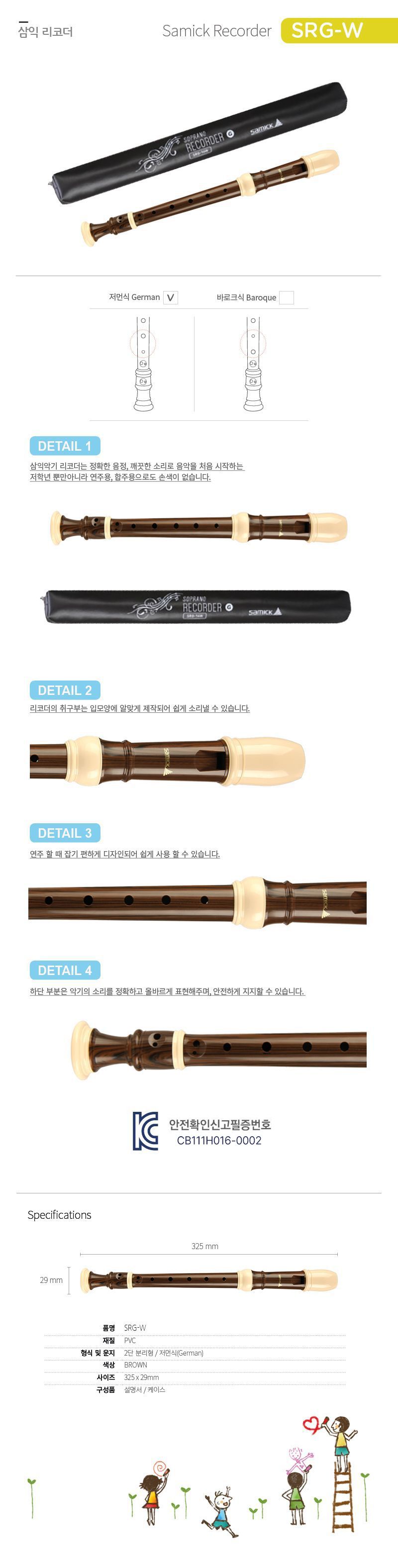 소프라노 리코더 SRG-W/리코더/초등리코더/음악리코더/학습용리코더/교육용리코더/소프라노리코더/음악악기