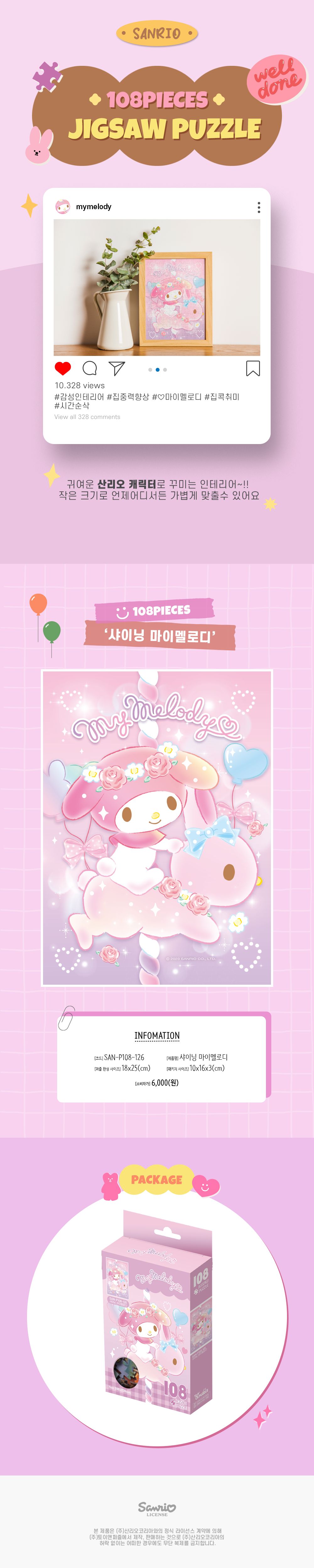 산리오직소퍼즐108/산리오직소퍼즐/심심풀이퍼즐/퍼즐맞추기/심심풀이/깔끔하고편리/직소퍼즐108피스/직소