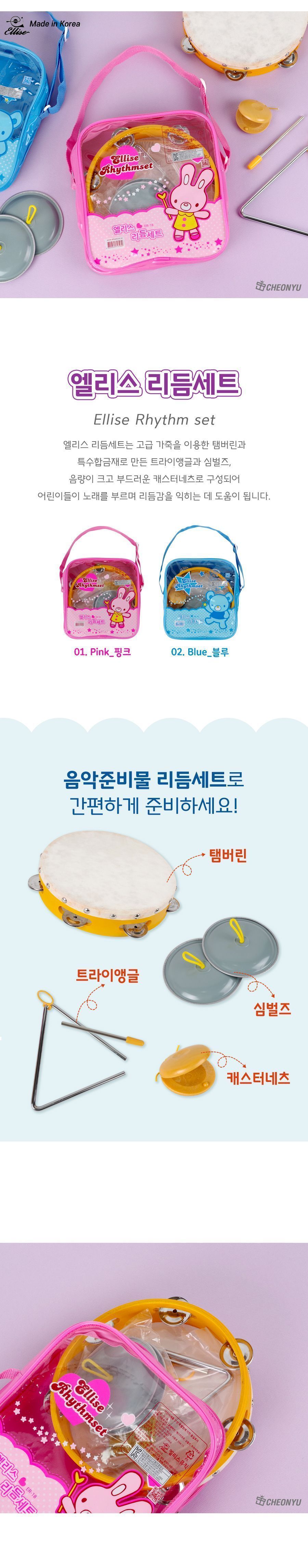 엘리스 리듬 세트/리듬악기/리듬악기세트/리듬악기셋트/리듬음악악기/음악놀이/악기/어린이악기/키즈악기/