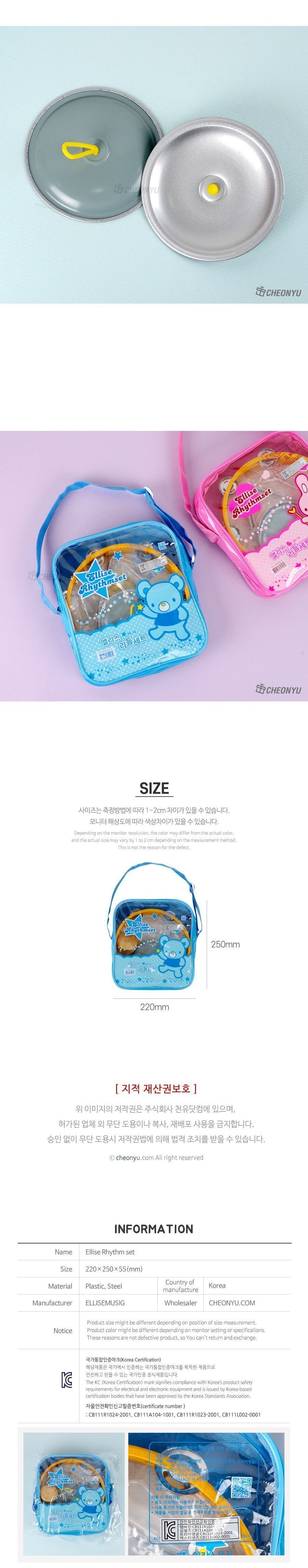 엘리스 리듬 세트/리듬악기/리듬악기세트/리듬악기셋트/리듬음악악기/음악놀이/악기/어린이악기/키즈악기/