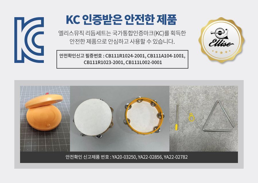 엘리스 리듬 세트/리듬악기/리듬악기세트/리듬악기셋트/리듬음악악기/음악놀이/악기/어린이악기/키즈악기/