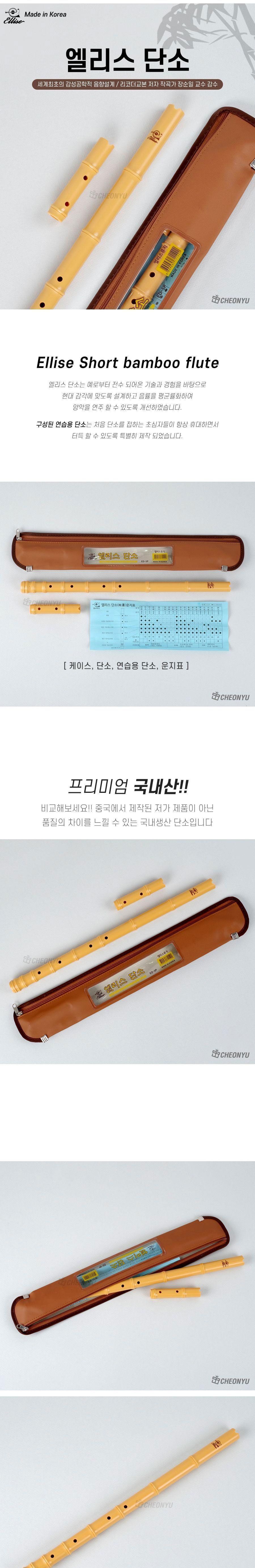단소악기/교재용단소/학습용단소/악기/교육용단소/국악기/교육용악기/악기/단소/교재용악기