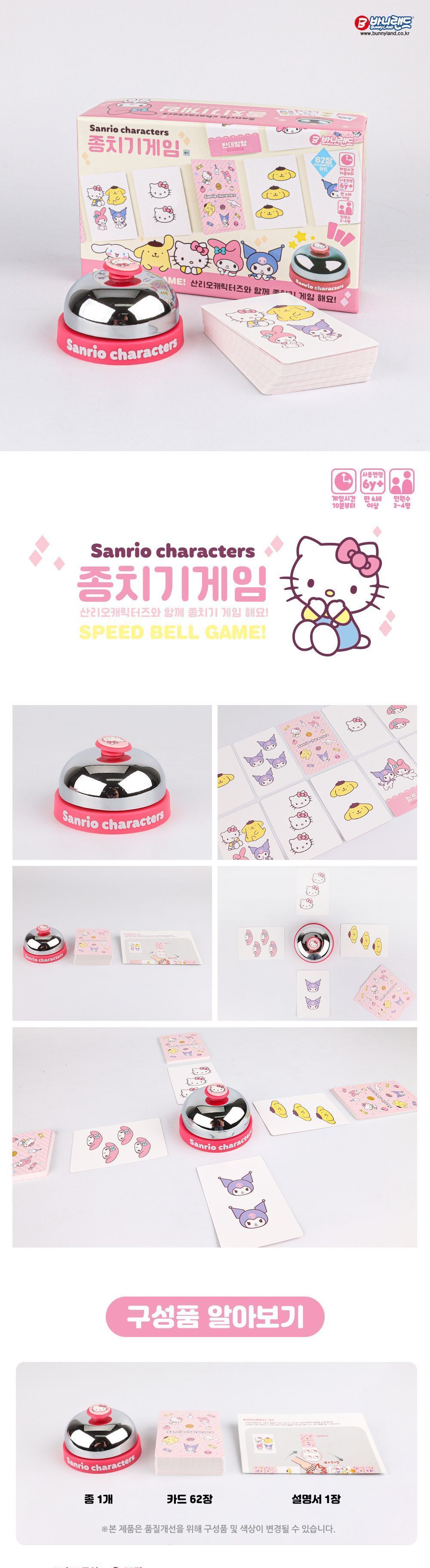 산리오게임/캐릭터게임/종치기보드게임/산리오종치기/재미있는게임/캐릭터종치기/어린이게임/종치기놀이/어