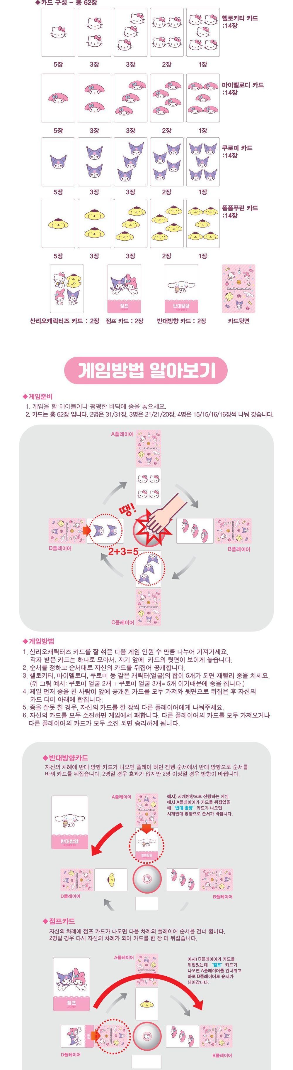 산리오게임/캐릭터게임/종치기보드게임/산리오종치기/재미있는게임/캐릭터종치기/어린이게임/종치기놀이/어