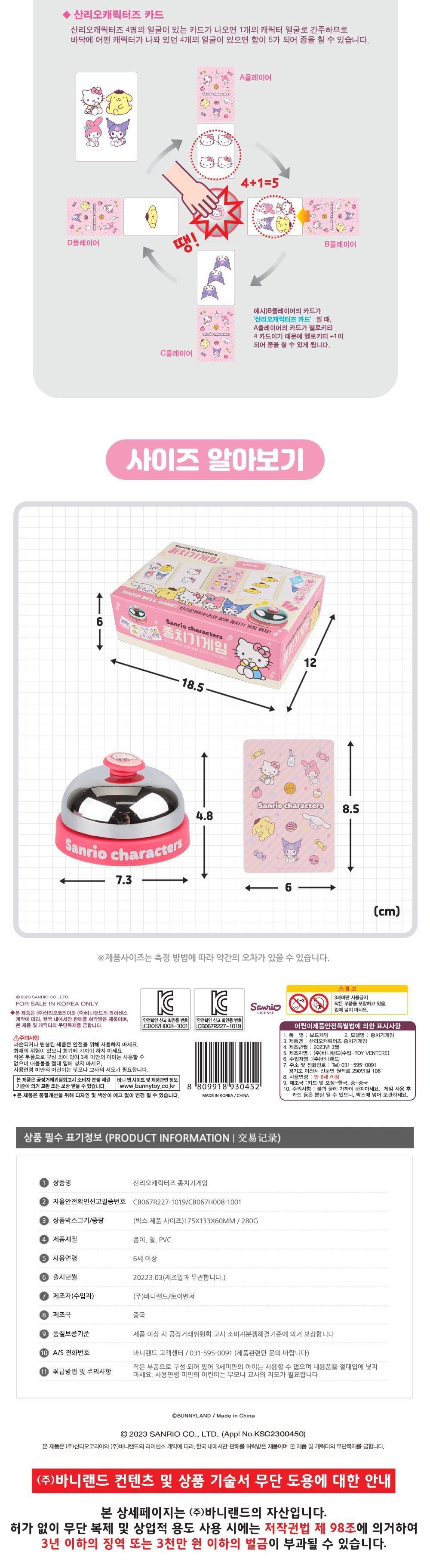 산리오게임/캐릭터게임/종치기보드게임/산리오종치기/재미있는게임/캐릭터종치기/어린이게임/종치기놀이/어