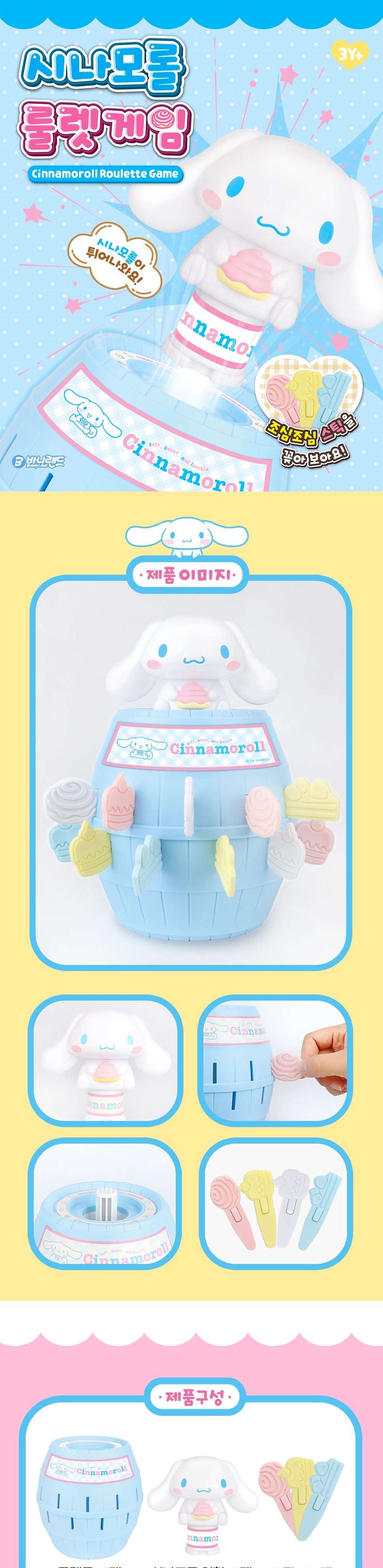 산리오보드게임/보드게임/룰렛게임/캐릭터보드게임/내기보드게임/복불복보드게임/룰렛보드게임/어린이보드