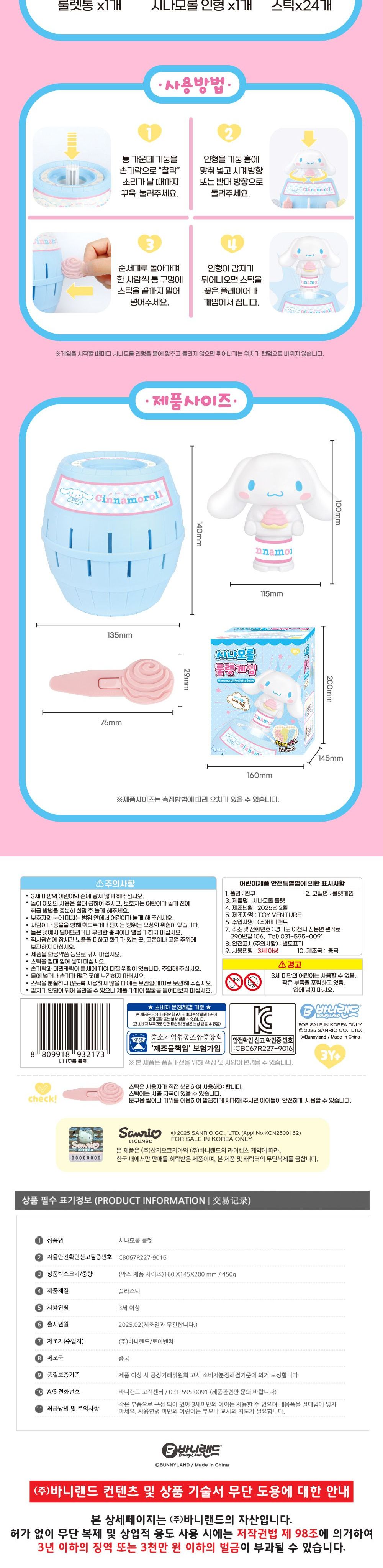 산리오보드게임/보드게임/룰렛게임/캐릭터보드게임/내기보드게임/복불복보드게임/룰렛보드게임/어린이보드