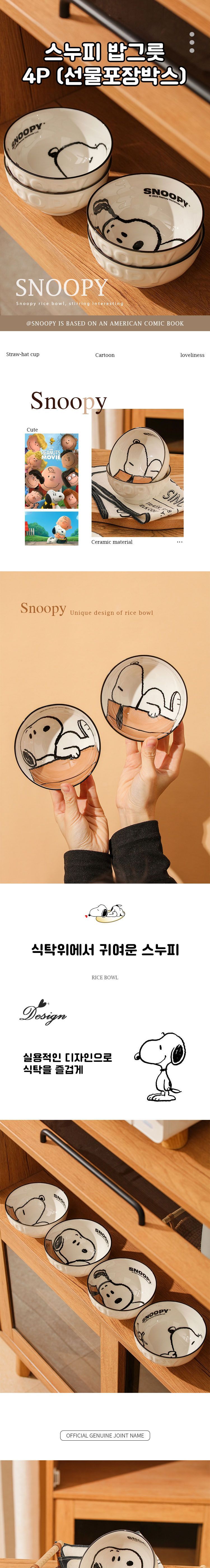 피너츠 스누피 세라믹 공기밥 4P/그릇/밥그릇/캐릭터그릇/주방용품/식기/밥공기