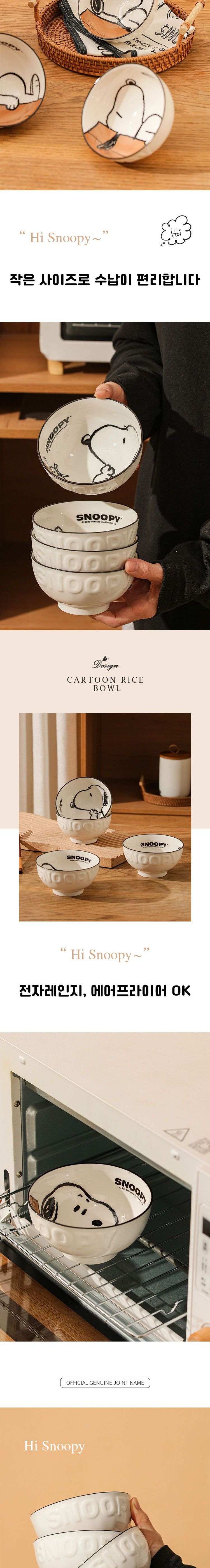 피너츠 스누피 세라믹 공기밥 4P/그릇/밥그릇/캐릭터그릇/주방용품/식기/밥공기