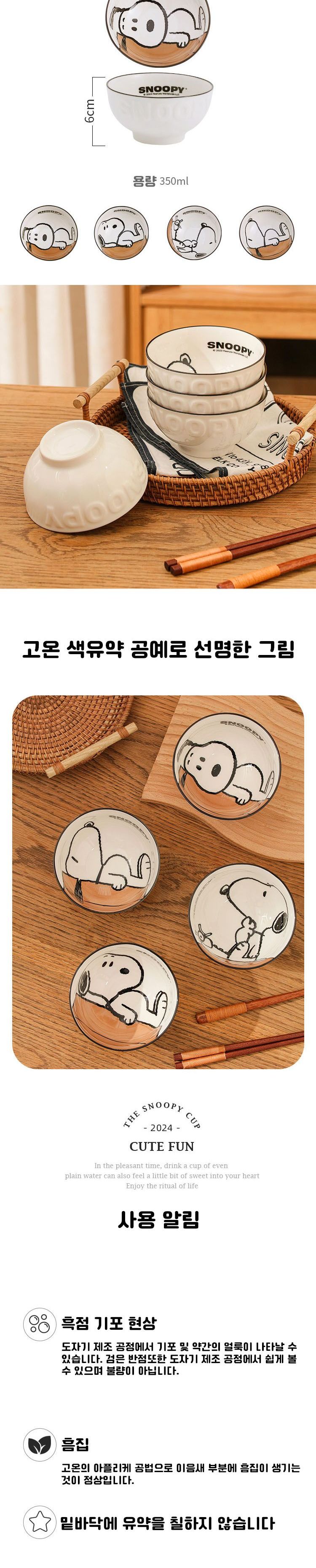 피너츠 스누피 세라믹 공기밥 4P/그릇/밥그릇/캐릭터그릇/주방용품/식기/밥공기