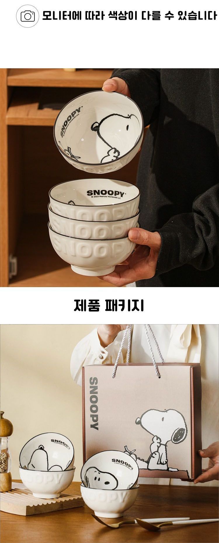 피너츠 스누피 세라믹 공기밥 4P/그릇/밥그릇/캐릭터그릇/주방용품/식기/밥공기