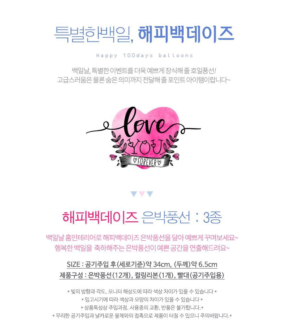 해피 100days 호일풍선 3컬러/풍선/어린이풍선/호일풍선/파티용품/파티용풍선/행사용품/행사풍선/행사용품/