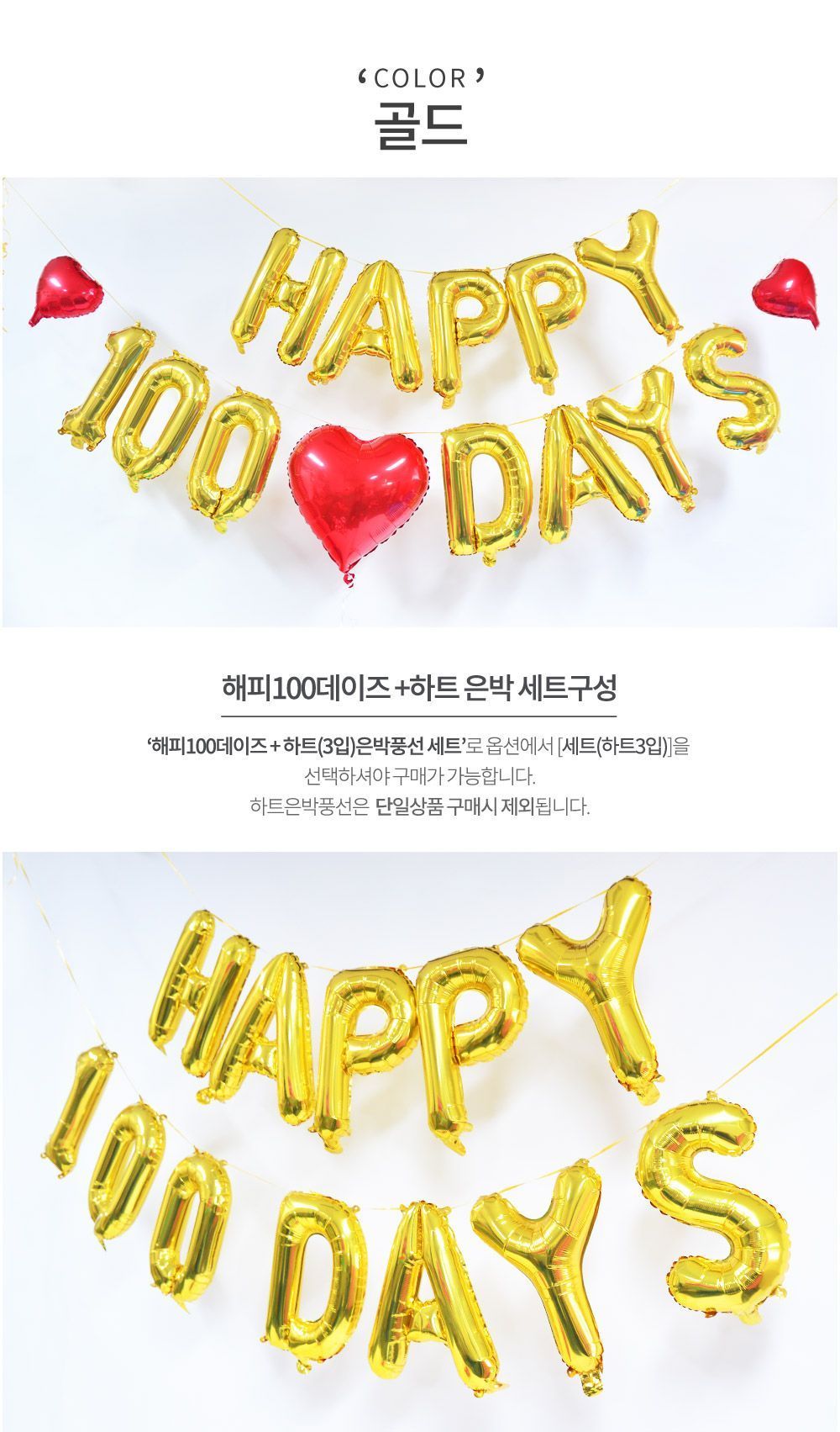 해피 100days 호일풍선 3컬러/풍선/어린이풍선/호일풍선/파티용품/파티용풍선/행사용품/행사풍선/행사용품/