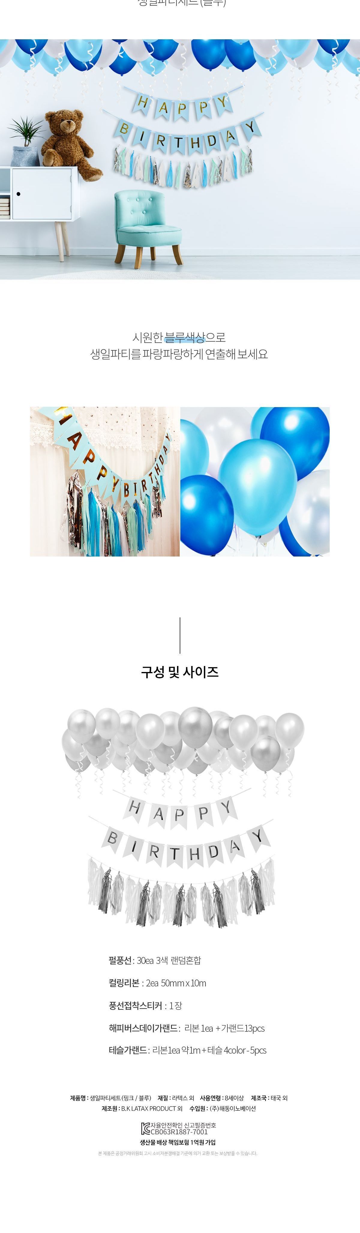 생일파티세트 2컬러/가랜드/생일가랜드/벽가랜드/파티가랜드/생일파티가랜드/생일데코/생일꾸미기/생일장식