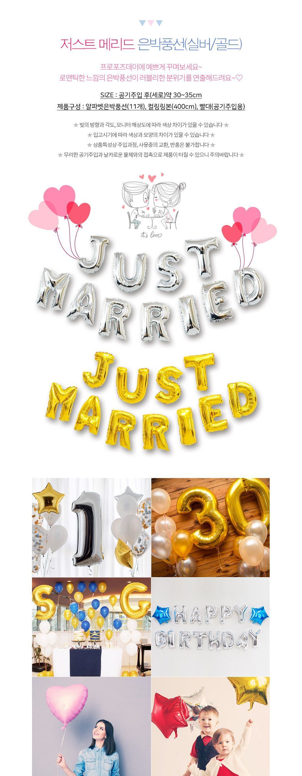 저스트 매리드 호일풍선(대) 2컬러/풍선/어린이풍선/호일풍선/파티용품/파티용풍선/행사용품/행사풍선/행사