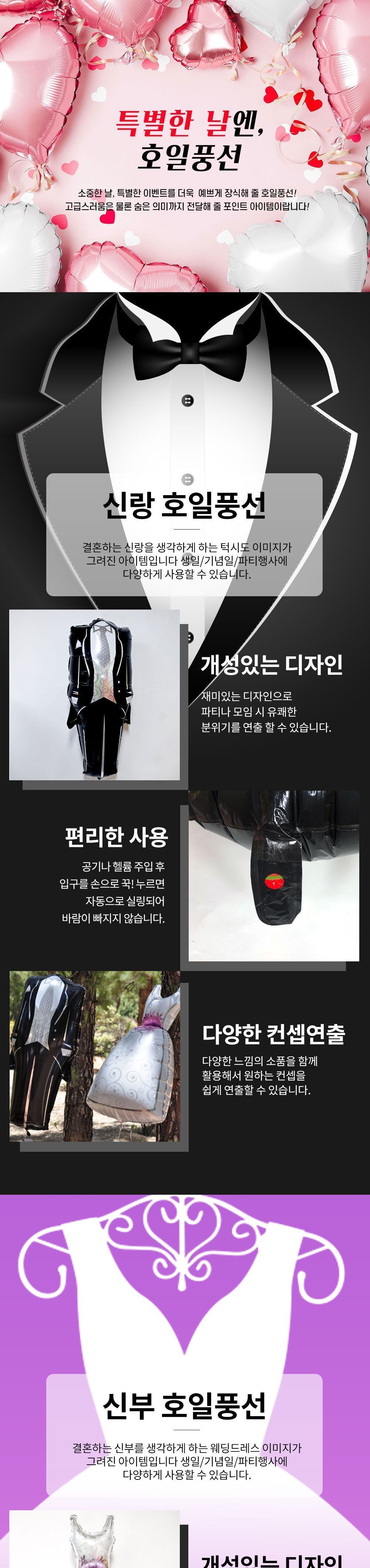 드레스 턱시도 모양 호일풍선/풍선/어린이풍선/호일풍선/파티용품/파티용풍선/행사용품/행사풍선/행사용품/