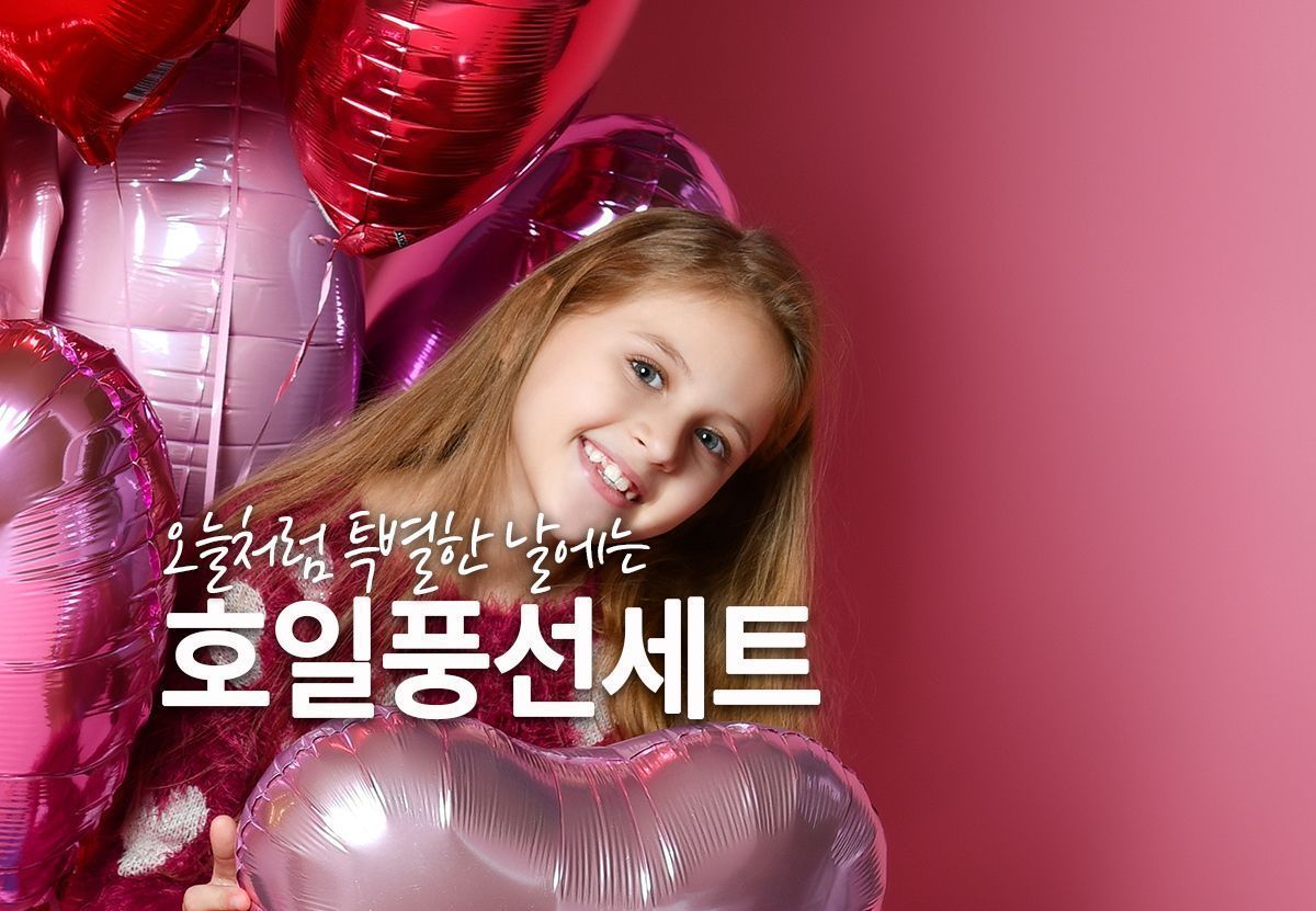 아이러브유 풍선 세트/풍선/어린이풍선/파티풍선/파티용품/파티용풍선/행사풍선/행사소품/행사용품/장식풍
