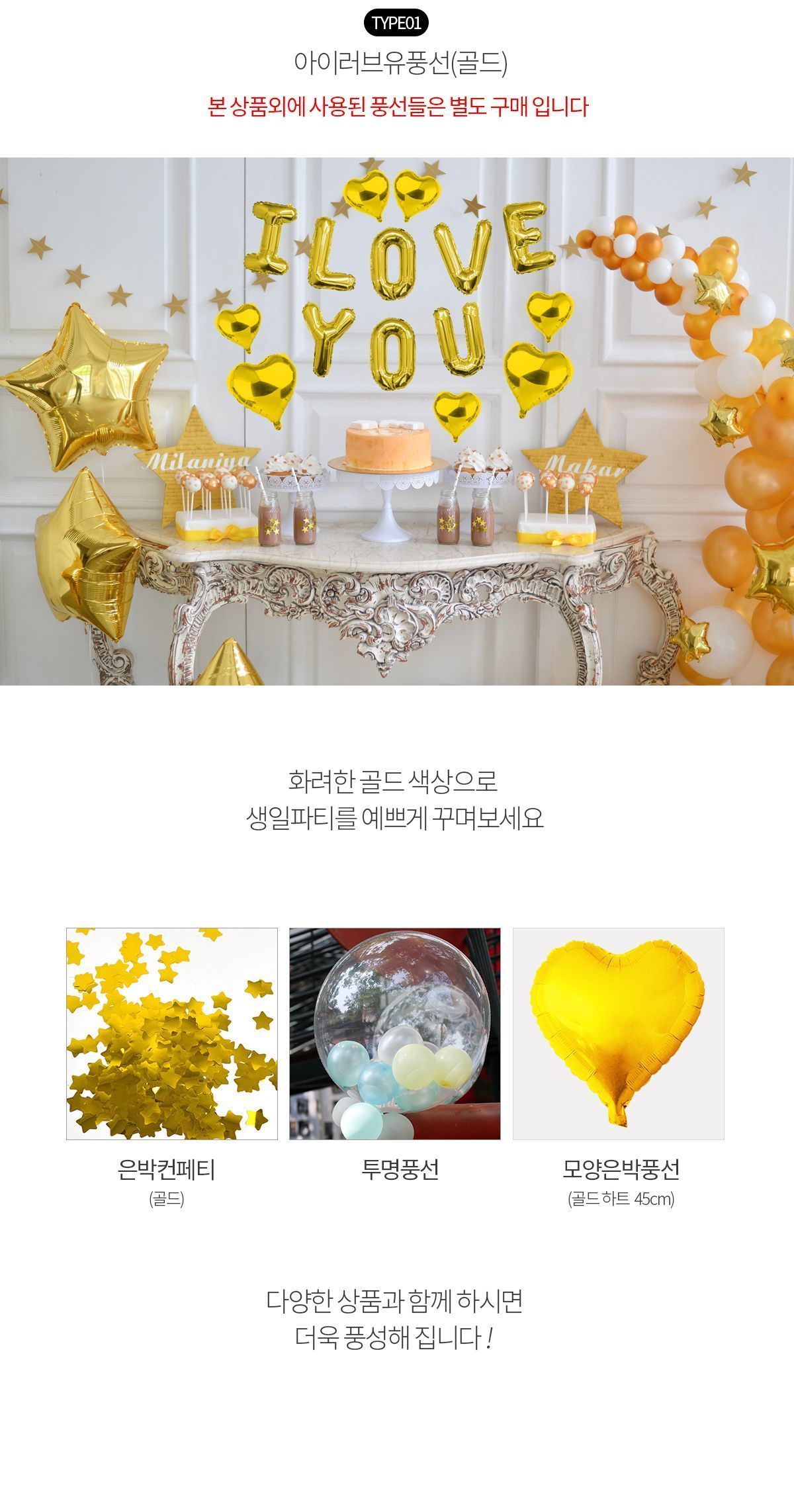 아이러브유 풍선 세트/풍선/어린이풍선/파티풍선/파티용품/파티용풍선/행사풍선/행사소품/행사용품/장식풍