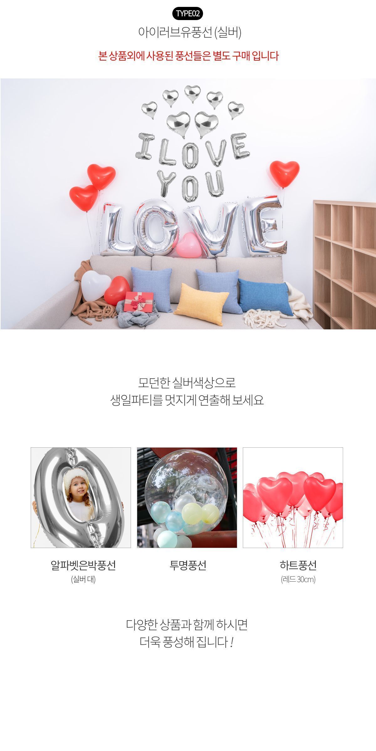 아이러브유 풍선 세트/풍선/어린이풍선/파티풍선/파티용품/파티용풍선/행사풍선/행사소품/행사용품/장식풍