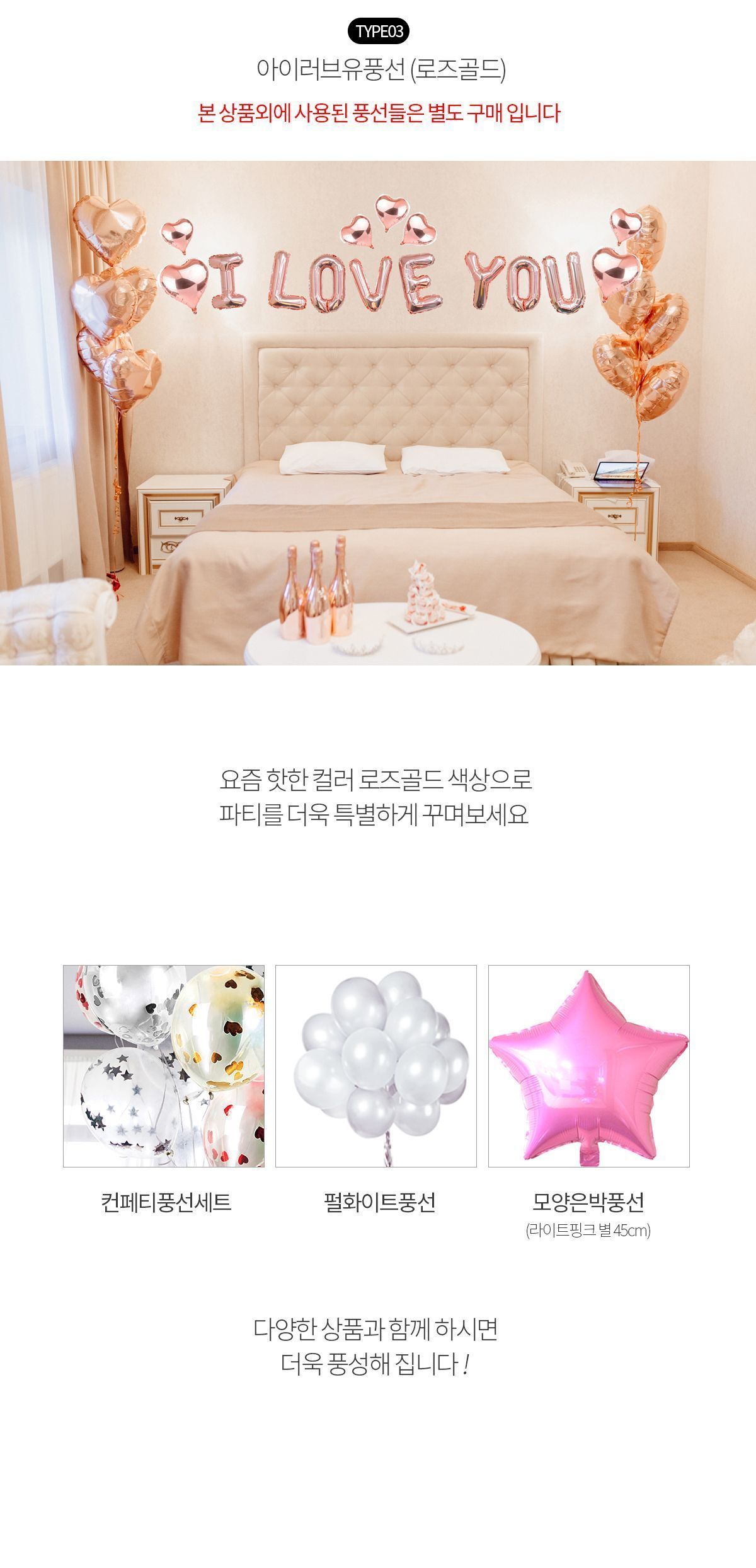 아이러브유 풍선 세트/풍선/어린이풍선/파티풍선/파티용품/파티용풍선/행사풍선/행사소품/행사용품/장식풍