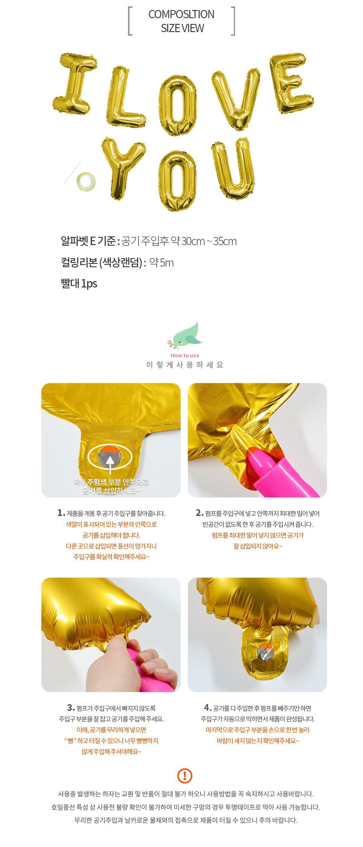 아이러브유 풍선 세트/풍선/어린이풍선/파티풍선/파티용품/파티용풍선/행사풍선/행사소품/행사용품/장식풍