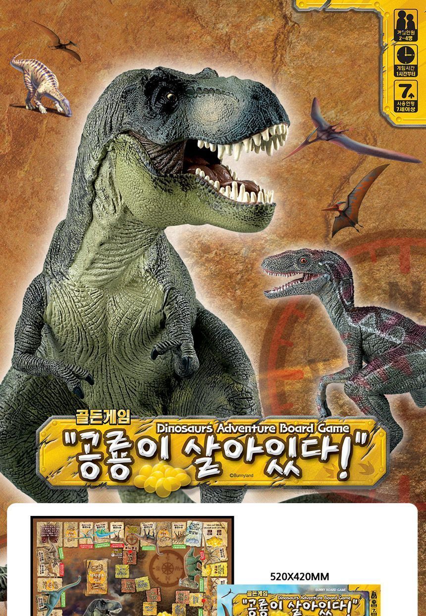 바니랜드 공룡이 살아있다 보드게임/보드게임/공룡보드게임/공룡이살아있다/전략게임/전략보드게임/실내보