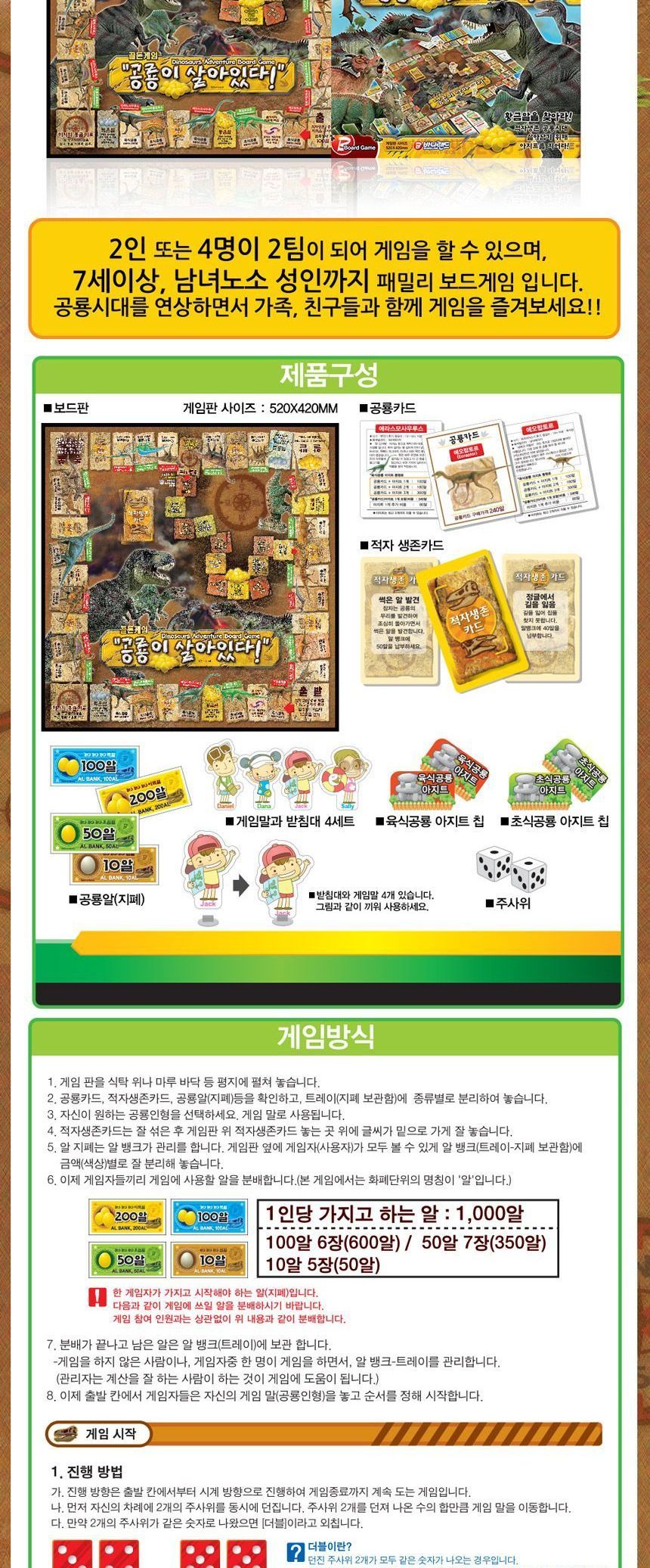 바니랜드 공룡이 살아있다 보드게임/보드게임/공룡보드게임/공룡이살아있다/전략게임/전략보드게임/실내보