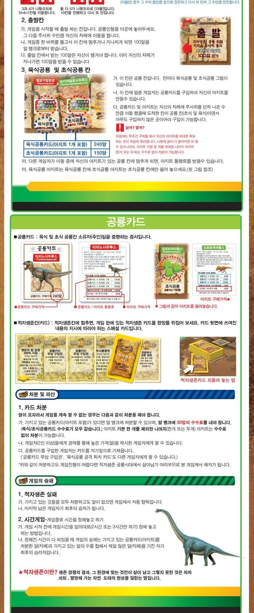 바니랜드 공룡이 살아있다 보드게임/보드게임/공룡보드게임/공룡이살아있다/전략게임/전략보드게임/실내보
