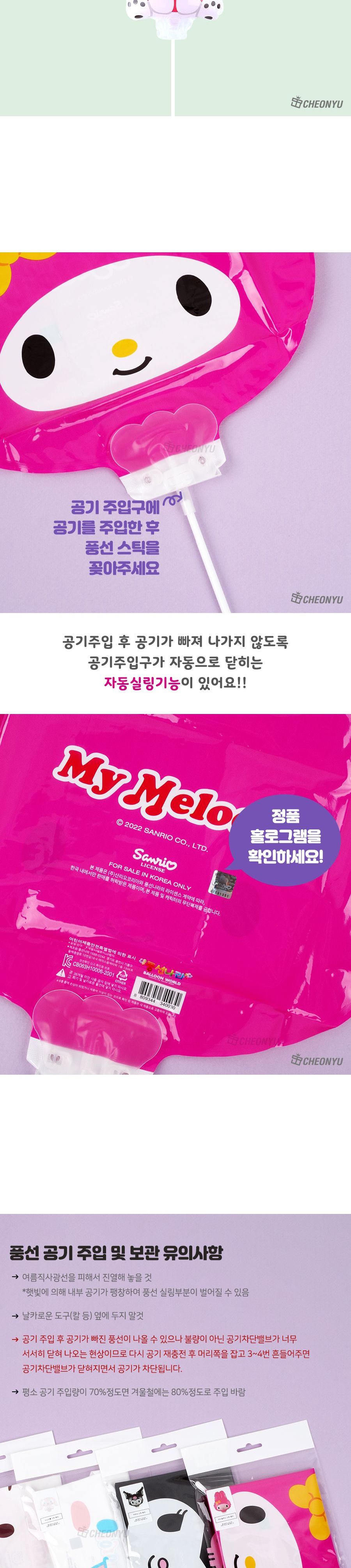 마이멜로디 스틱 풍선 40cm/스틱풍선/캐릭터풍선/파티풍선/놀이동산풍선/단체선물/나들이풍선/생일풍선/소