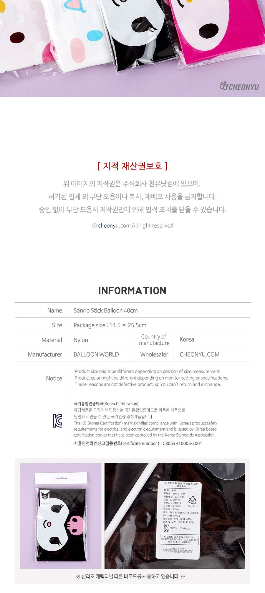 마이멜로디 스틱 풍선 40cm/스틱풍선/캐릭터풍선/파티풍선/놀이동산풍선/단체선물/나들이풍선/생일풍선/소