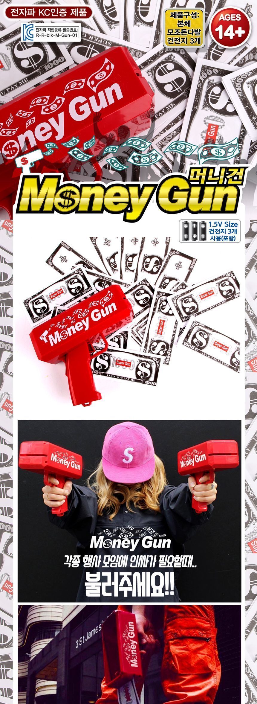 바니랜드 머니건/파티도구/행사도구/파티액세서리/행사액세서리/머니건/파티용머니건/행사용머니건/머니건