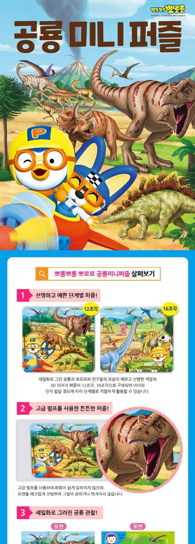 뽀로로 공룡 미니퍼즐 12 16조각/공룡그림퍼즐/티라노퍼즐/뽀로로공룡퍼즐/어린이공룡퍼즐/미니공룡퍼즐/키
