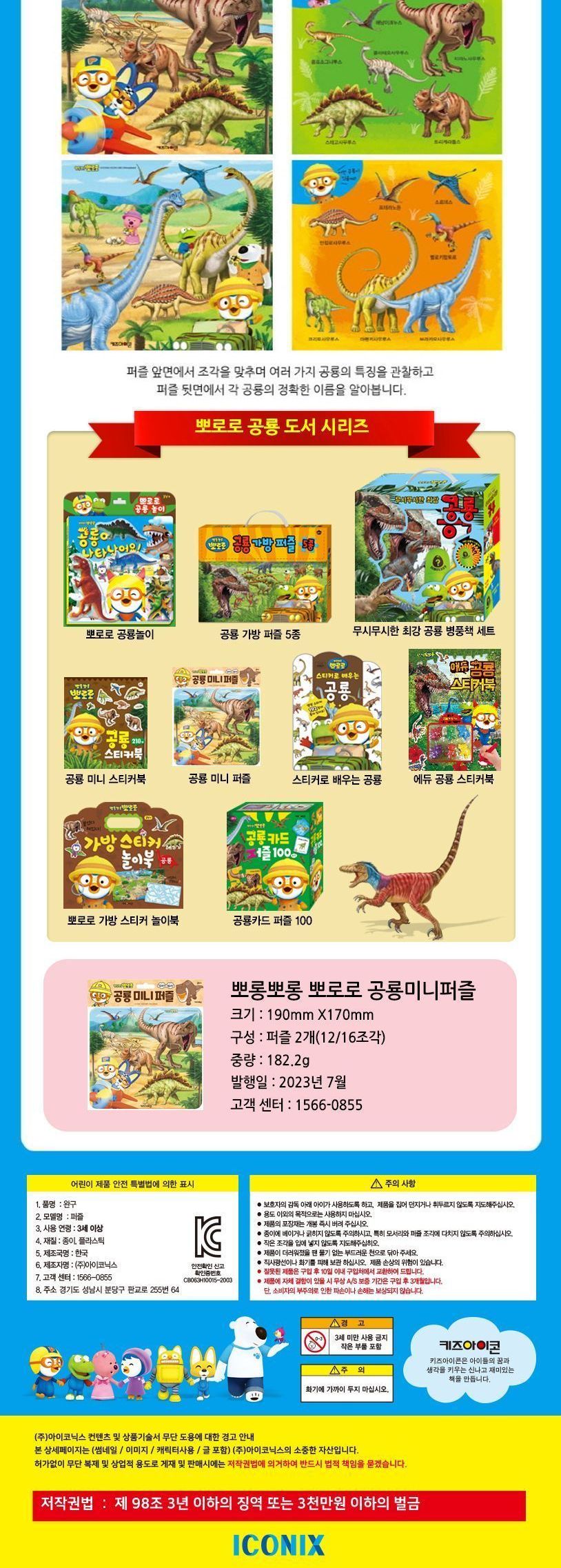 뽀로로 공룡 미니퍼즐 12 16조각/공룡그림퍼즐/티라노퍼즐/뽀로로공룡퍼즐/어린이공룡퍼즐/미니공룡퍼즐/키