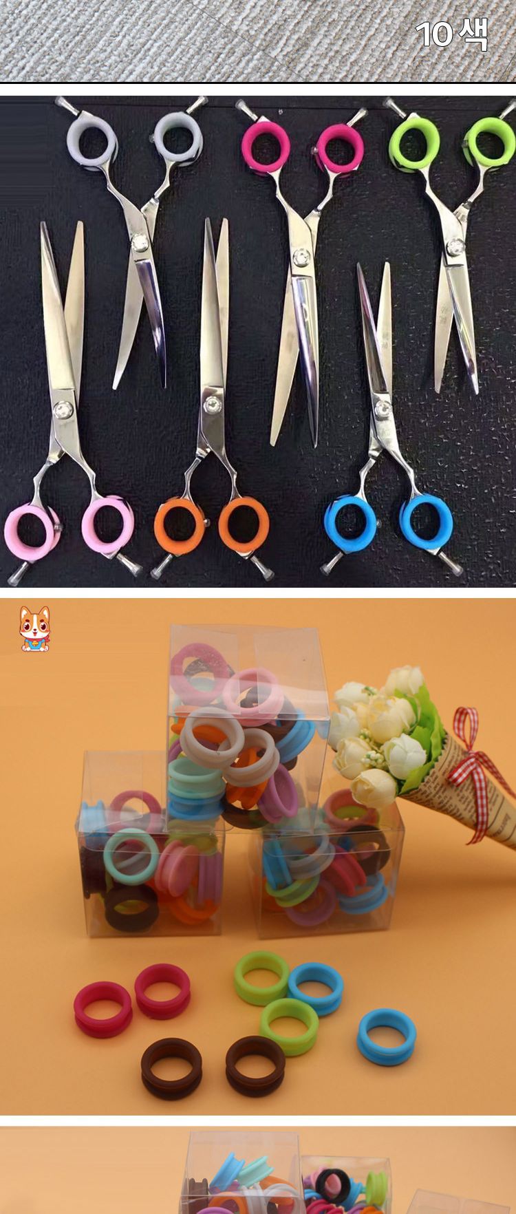 리케이 가위 고무링 10개/가위/가위고무링/고무링/미용가위고무링/이발가위고무링/반려견가위고무링/애견가