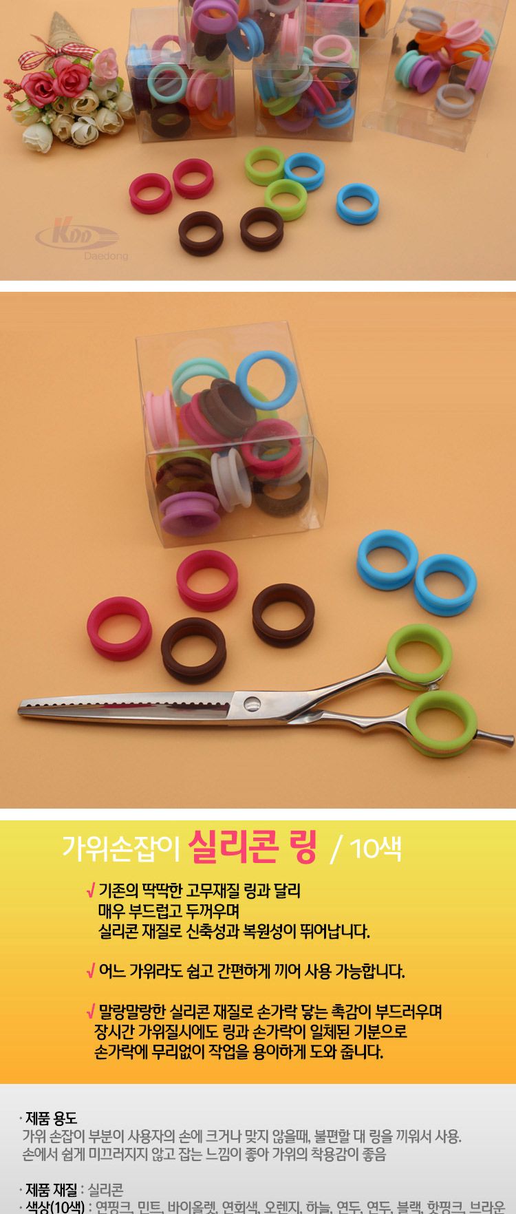 리케이 가위 고무링 10개/가위/가위고무링/고무링/미용가위고무링/이발가위고무링/반려견가위고무링/애견가