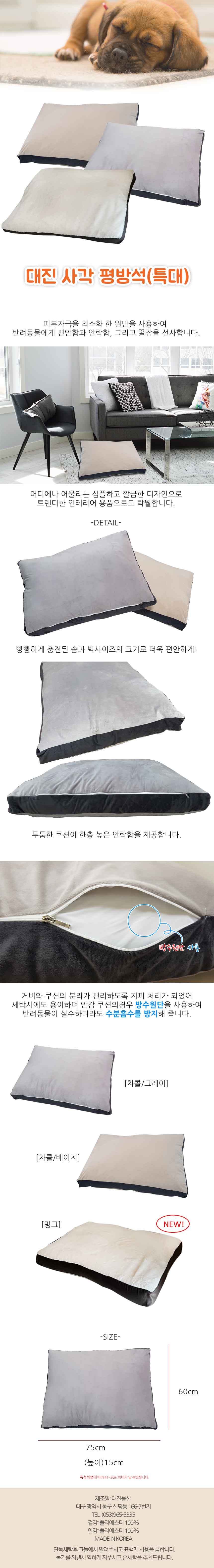 대진 사각 평방석 특대/강아지쿠션방석/하우스방석/펫방석/사각방석/평방석/강아지방석/반려견방석/애견하