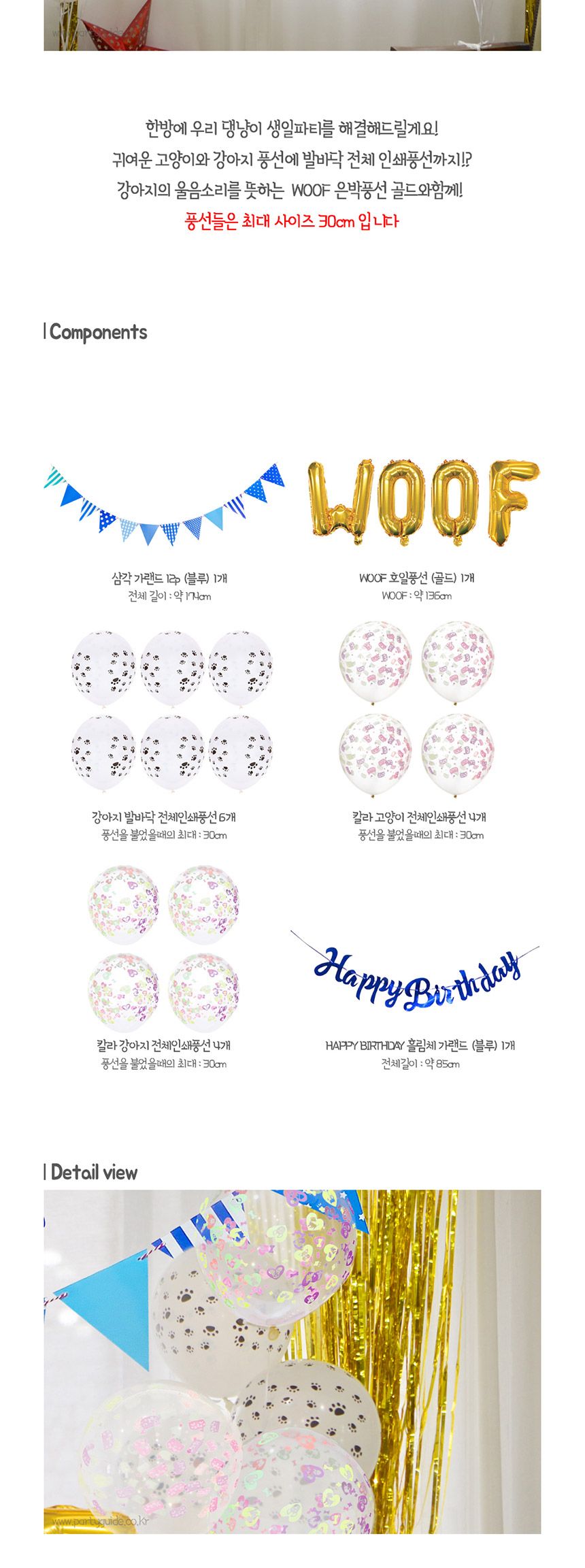 파우티클럽 우프 삼각 가랜드 세트/우프가랜드/파티장식가랜드/꾸미기가랜드/파티가랜드/가랜드/장식용가랜