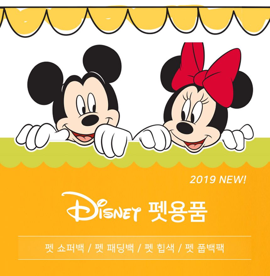 디즈니 캐릭터 펫 에코 쇼퍼백/강아지가방/동물가방/펫가방/애완가방/산책가방/애완전용가방/에코가방/쇼퍼