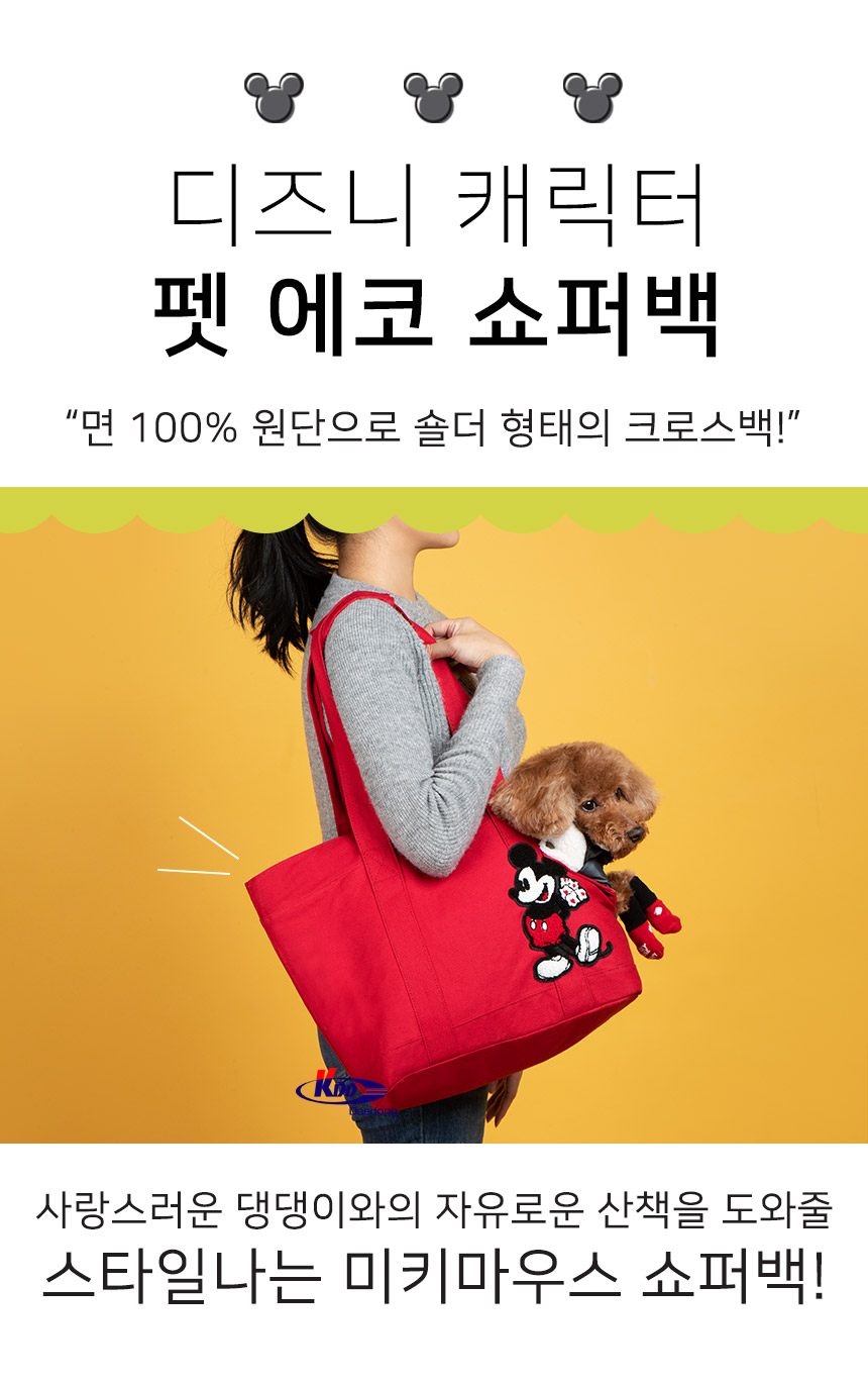 디즈니 캐릭터 펫 에코 쇼퍼백/강아지가방/동물가방/펫가방/애완가방/산책가방/애완전용가방/에코가방/쇼퍼