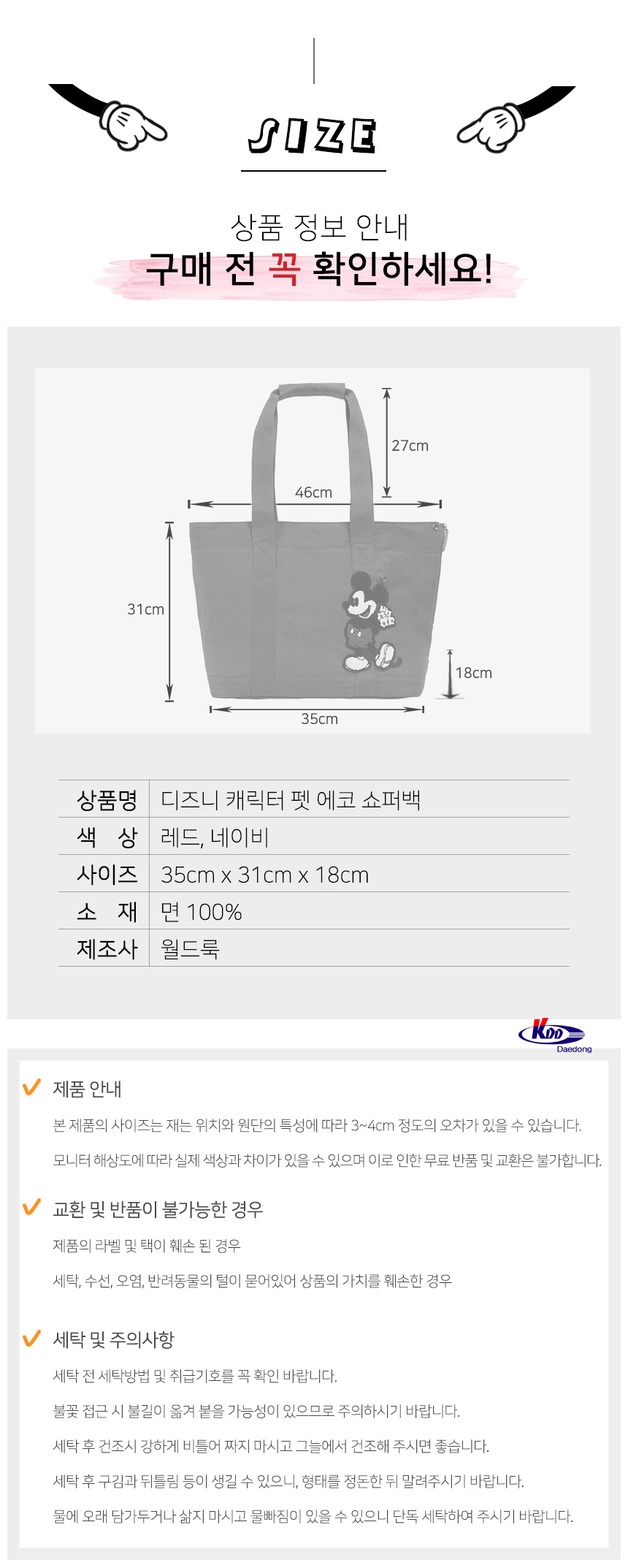 디즈니 캐릭터 펫 에코 쇼퍼백/강아지가방/동물가방/펫가방/애완가방/산책가방/애완전용가방/에코가방/쇼퍼