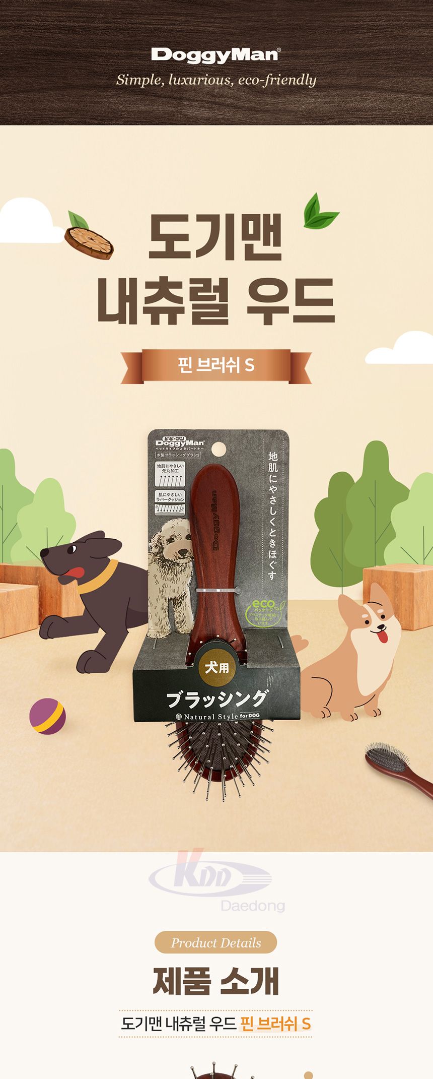 도기맨 내추럴 우드 핀브러쉬 S(83676)/반려견빗/강아지목욕빗/강아지목욕용품/강아지빗/강아지샤워/강아지